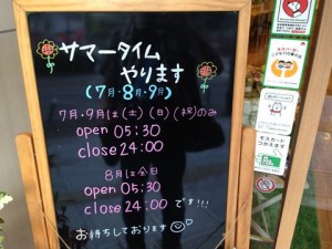 モスバーガーのサマータイム